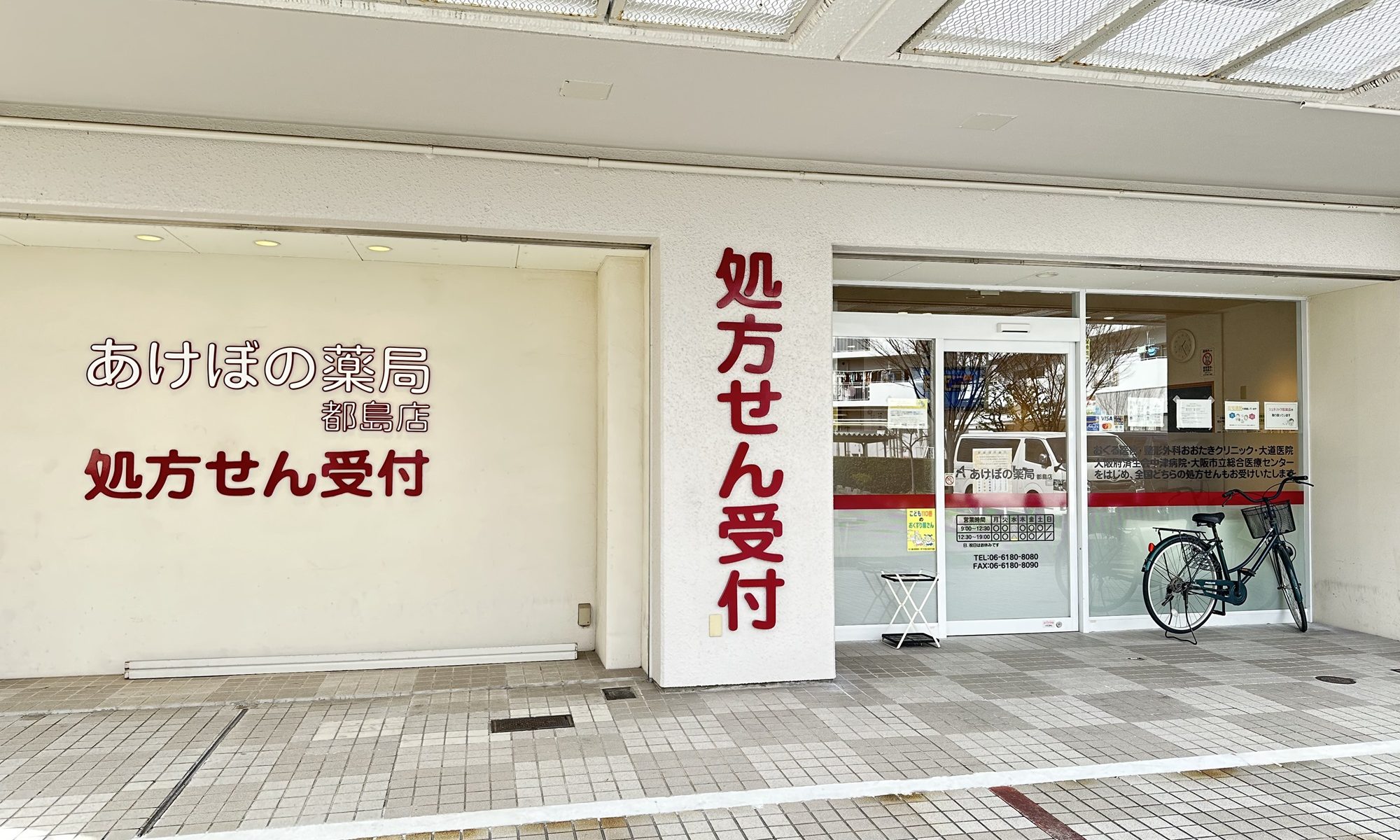株式会社ひなたファーマシー