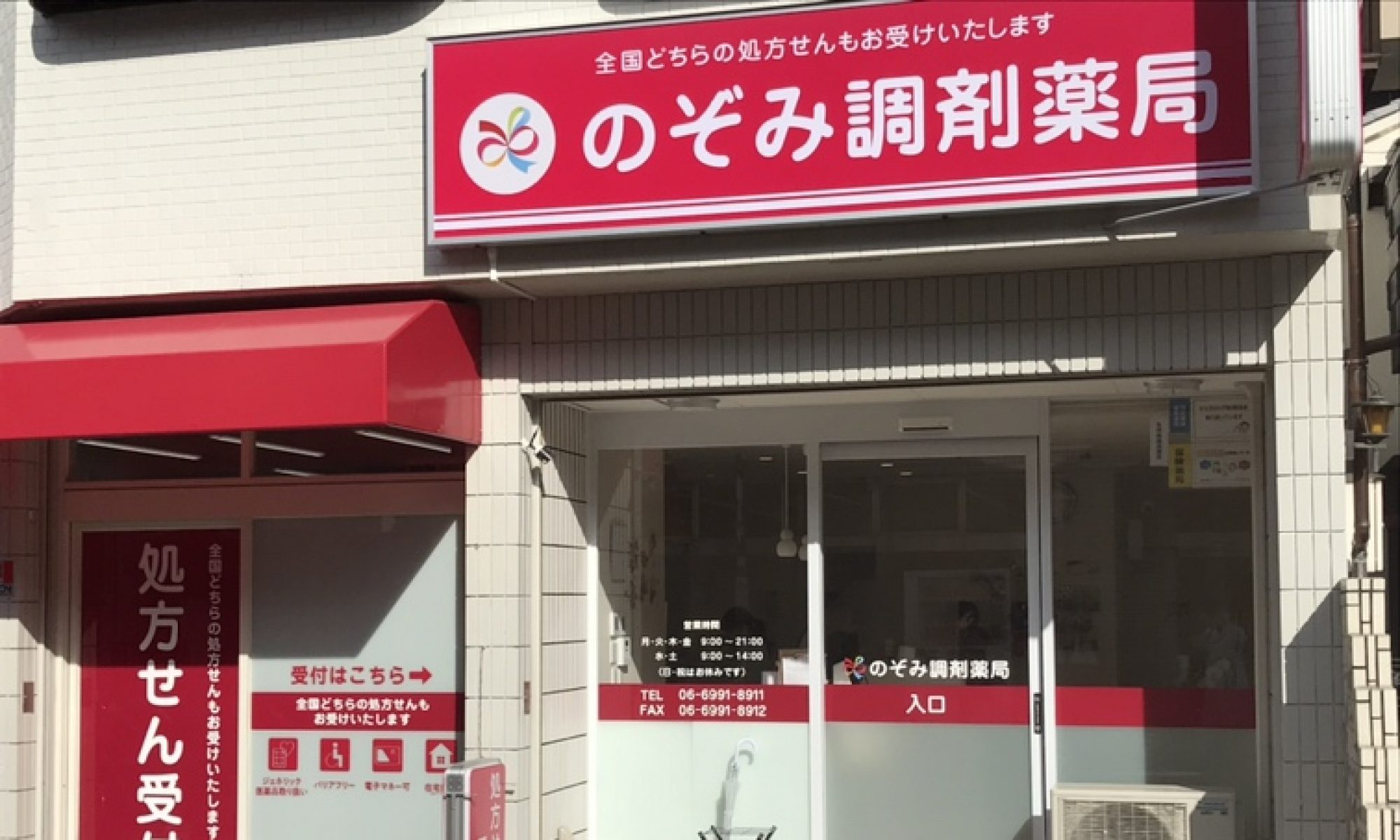 株式会社ひなたファーマシー