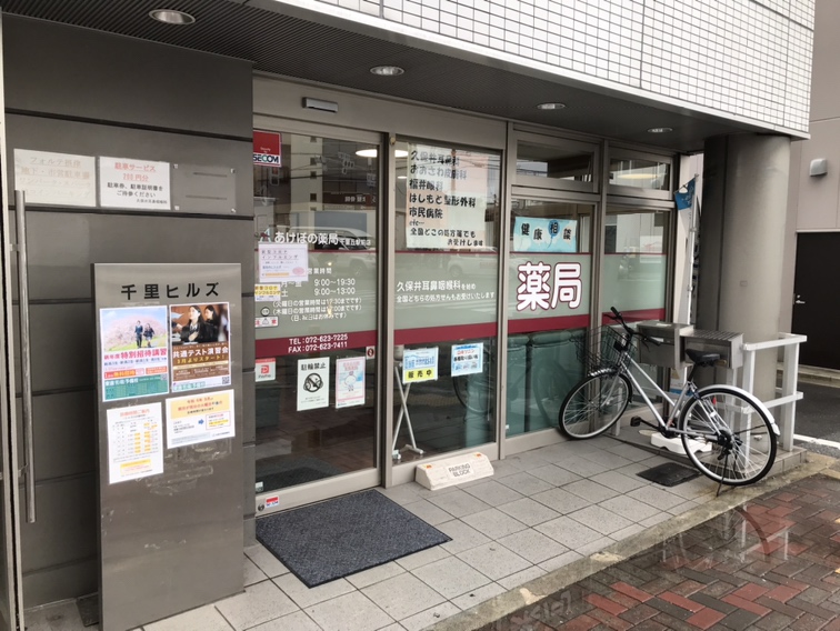あけぼの薬局千里丘駅前店・外観